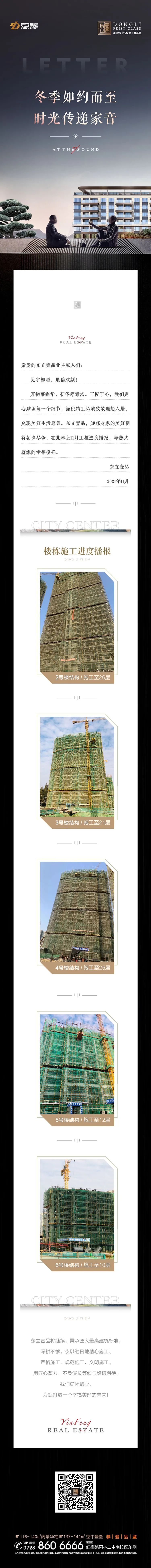 东立壹品 | 11月工程进度播报！