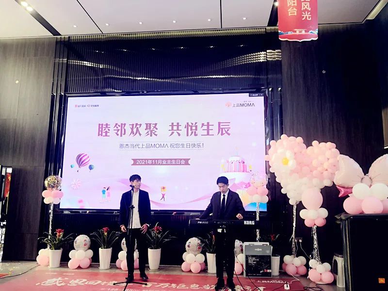 恩杰当代上品MOMΛ | 11月业主暖心生日会 活动圆满结束