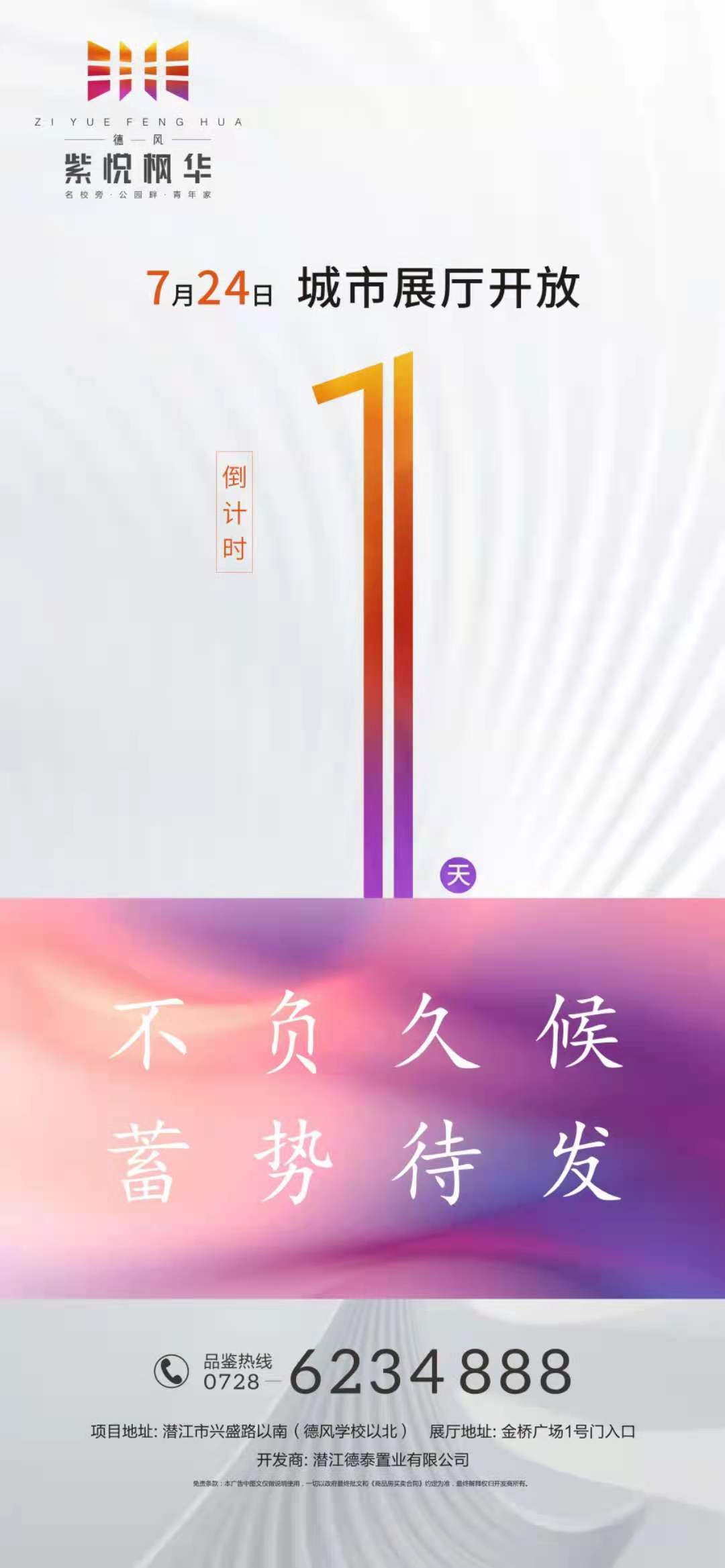 德风·紫悦枫华 | 7月24日城市展厅盛大开放！