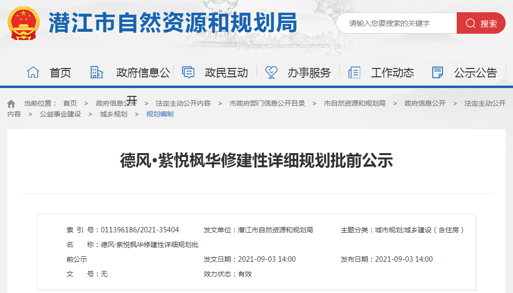 潜江又添新盘！德风·紫悦枫华规划批前公示