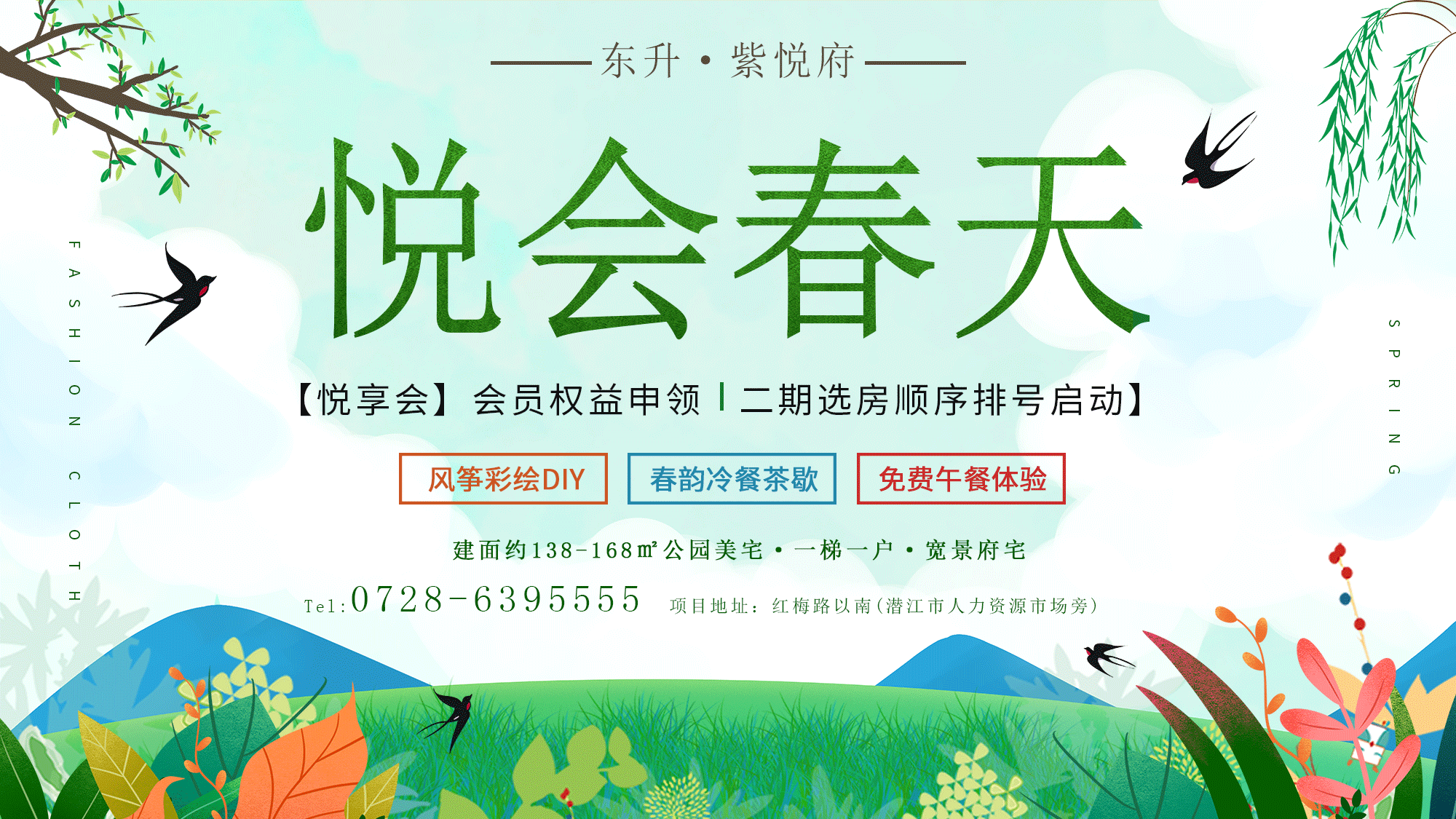 东升·紫悦府周末风筝彩绘DIY，与你“悦”会春天