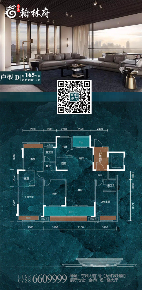 粤海·翰林府D户型户型图