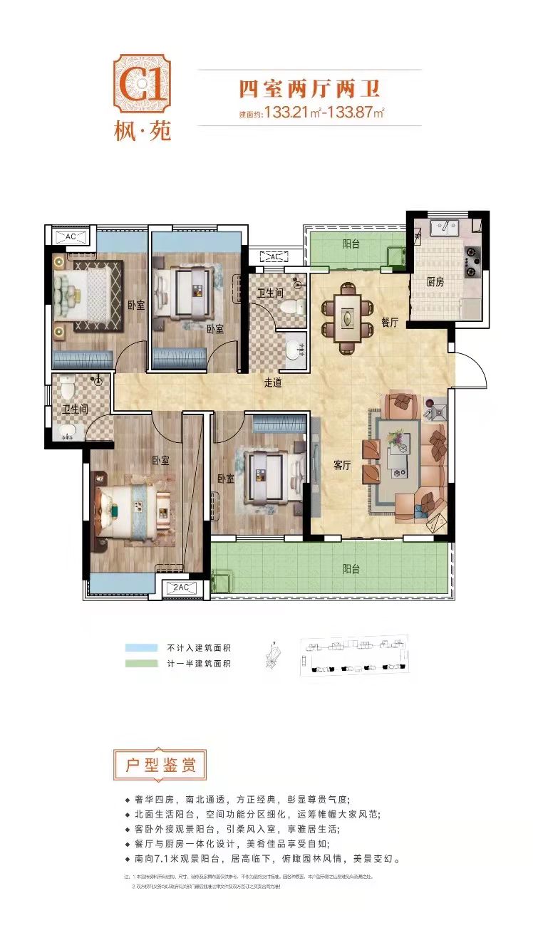 德风·紫悦枫华C1户型户型图
