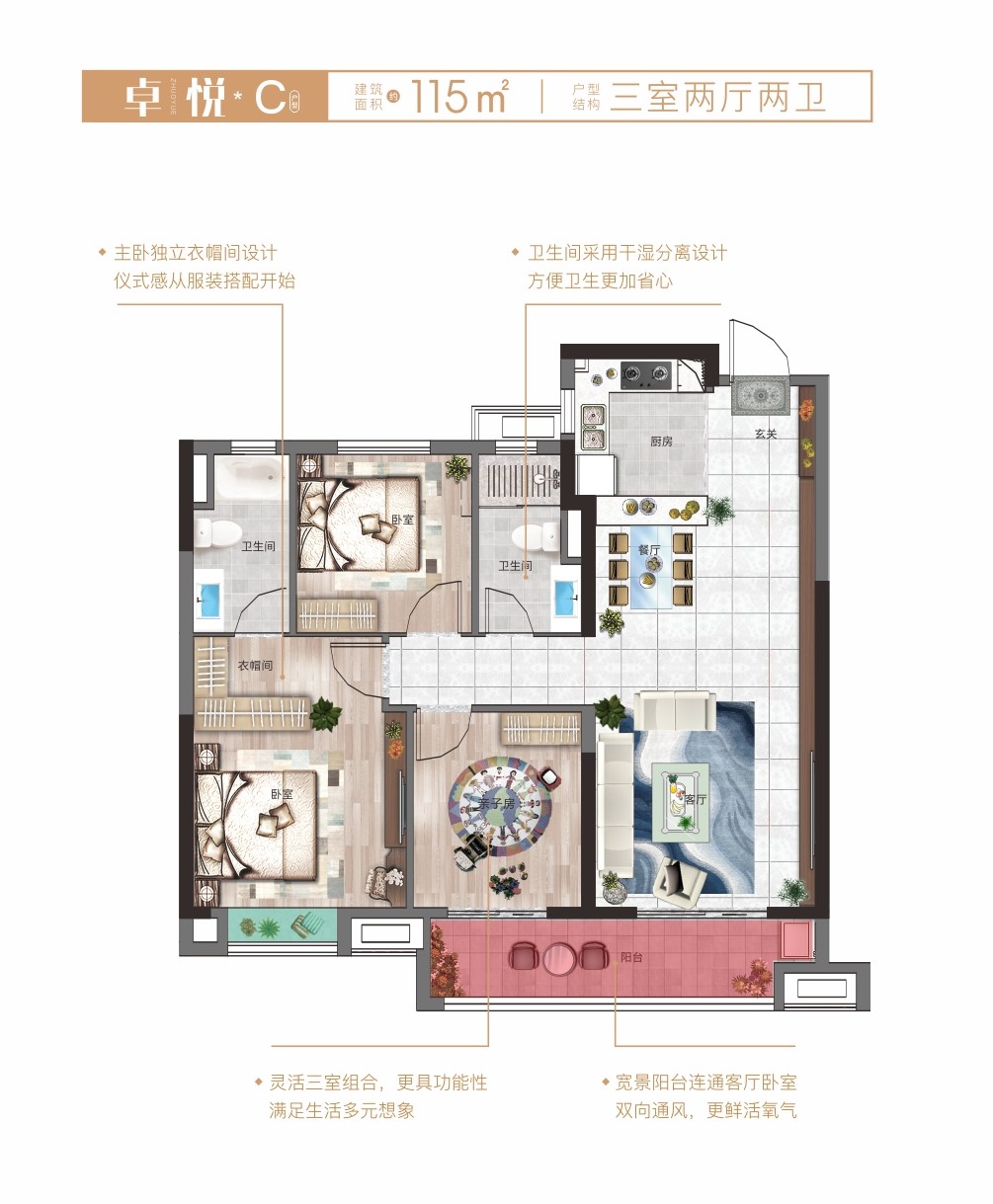 卓尔·潜江客厅二期C户型