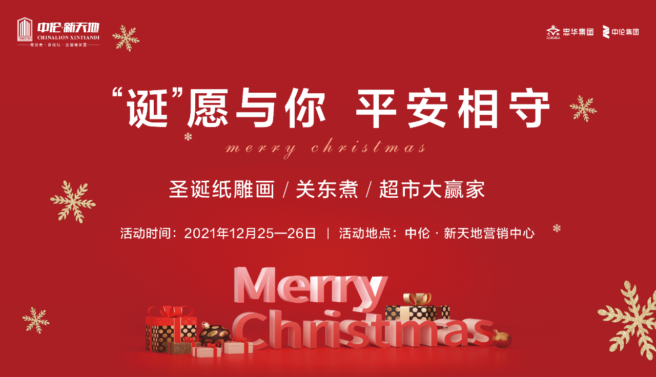 叮咚！你有一份圣诞礼物待查收！就在潜江这几个楼盘