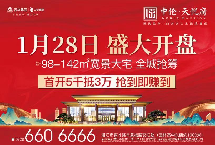 年末抢房正当时丨中伦·天悦府即将于1月28日盛势开盘！