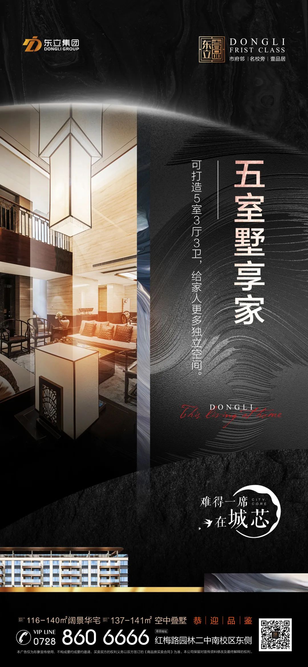 东立壹品 | 1月15日叠墅实体样板间即将璀璨绽放