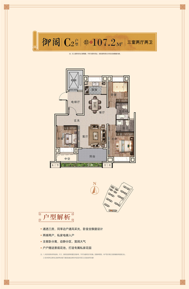 东升育才府C2户型户型图