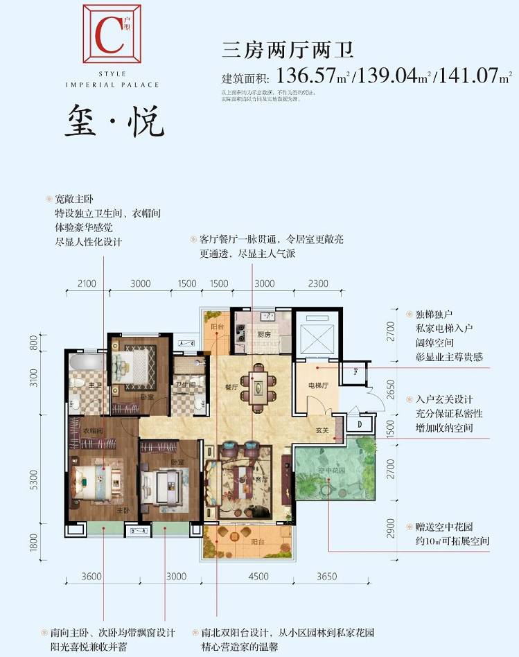 东升·紫悦府 | 建面约141㎡公园美宅，让您一见钟情