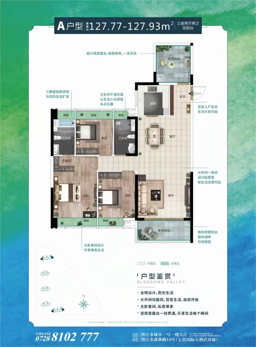 森林湖畔·鹭湾A户型