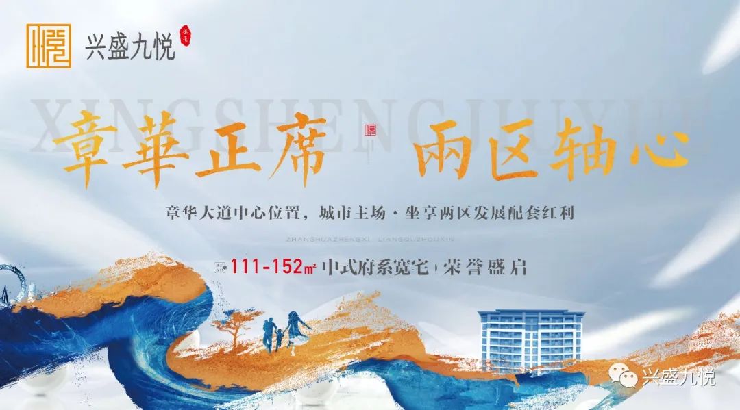 德亮·兴盛九悦 | 城市主场！坐享两区发展配套红利