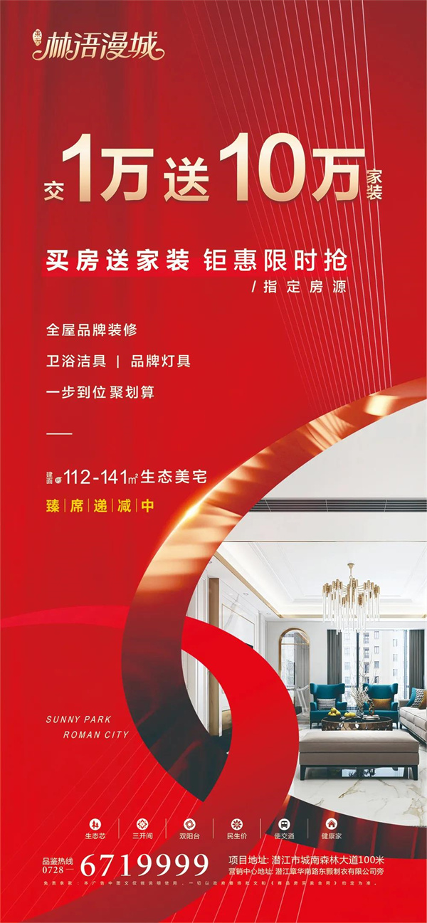 交1万送10万家装大礼，东升·林语漫城“购”给利！