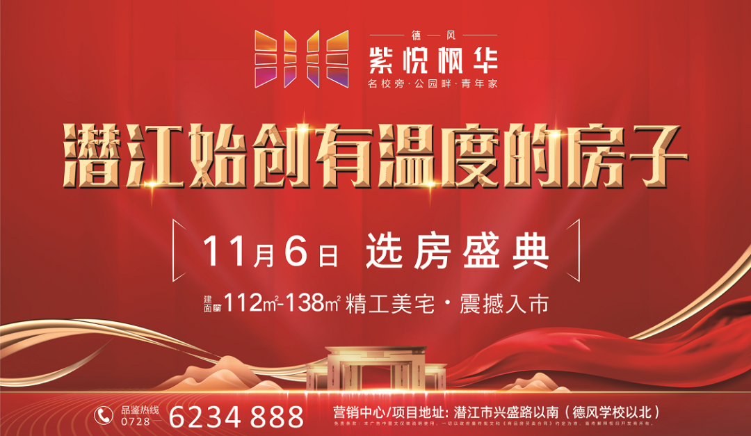 枫华盛启，不负期待 | 德风·紫悦枫华11月6日全城公开选房