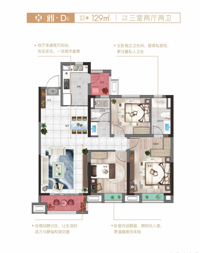 卓尔·潜江客厅二期D户型