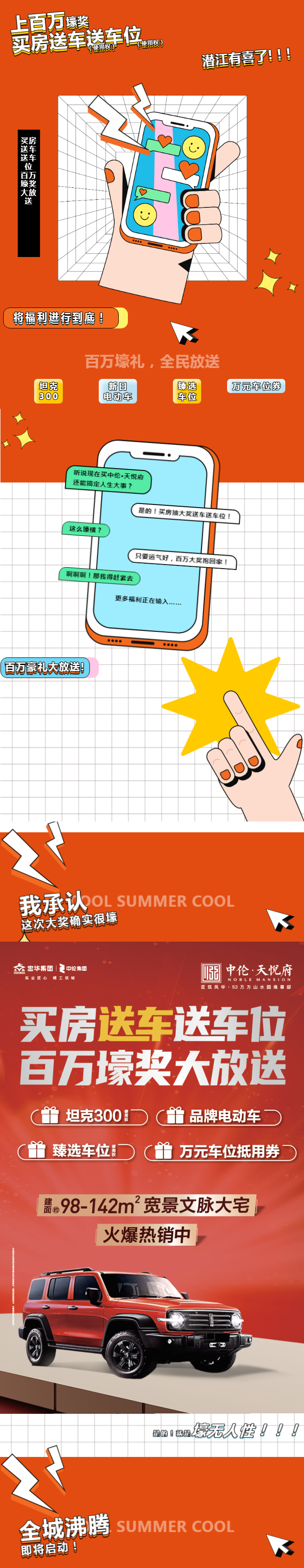 中伦·天悦府 | 有房有车同步实现！就是这么壕横！