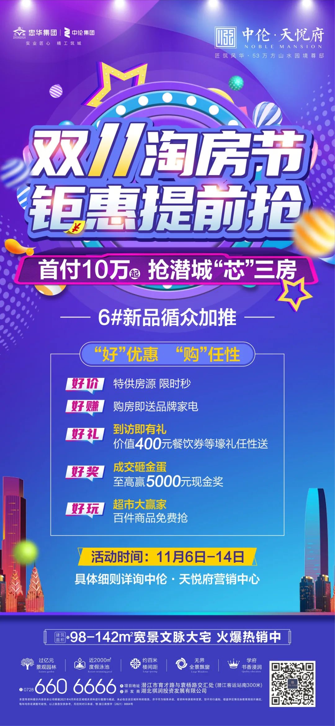 这个双11，这些楼盘购房狂欢 惊喜来袭！