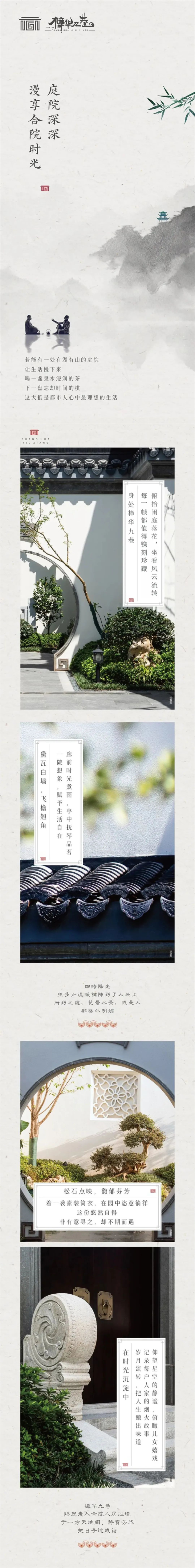 樟华九巷 | 庭院深深 漫享合院时光 走入人居盛境