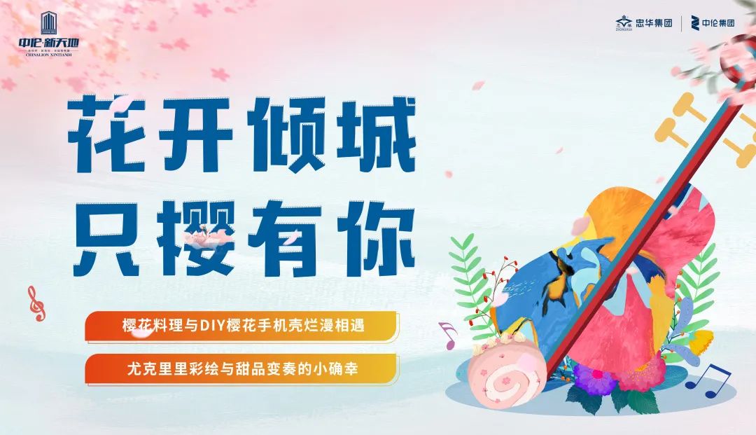 中伦·新天地 | 春意盎然，品位闲趣时光！