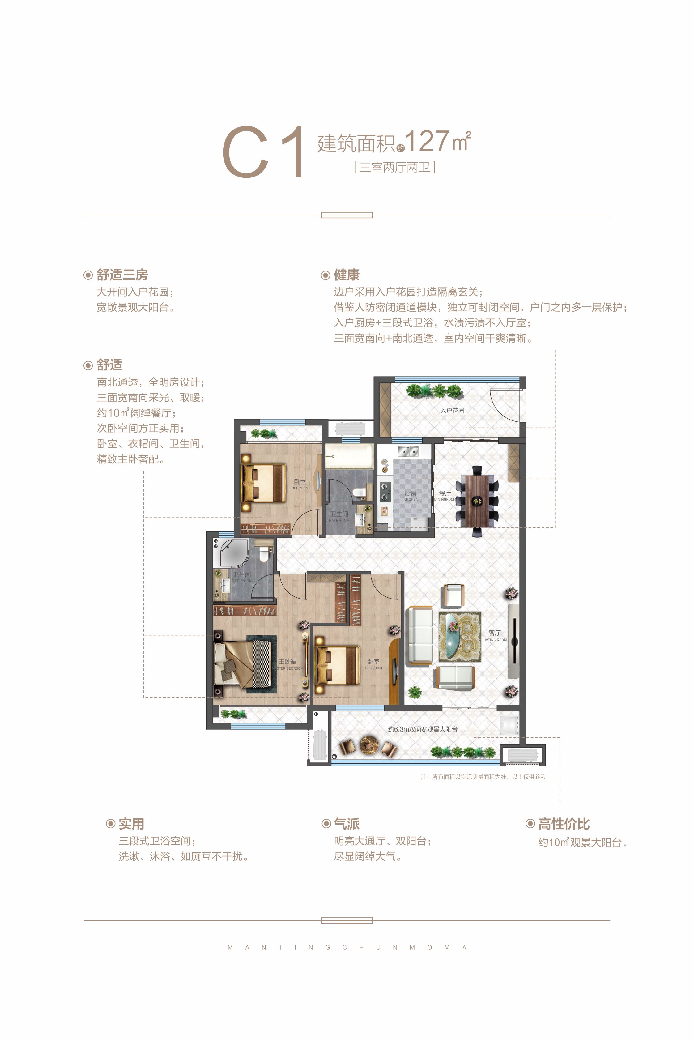 当代满庭春MOMΛC1户型
