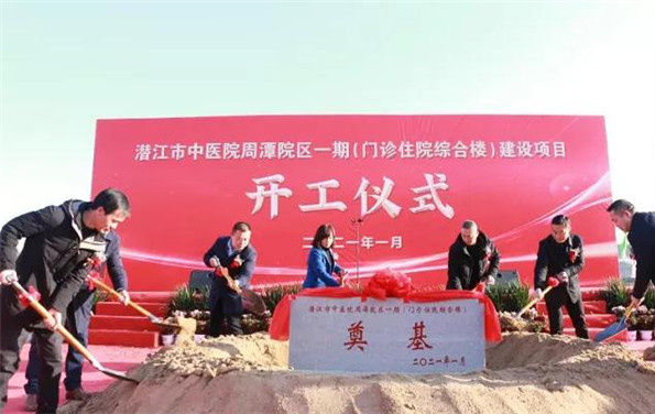 潜江市中医院周潭院区一期(门诊住院综合楼)建设项目开工！