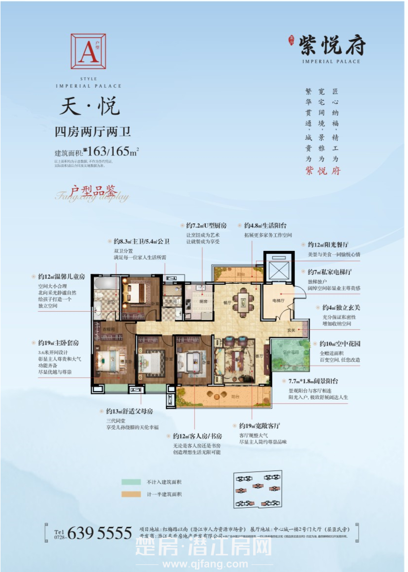 东升·紫悦府A户型