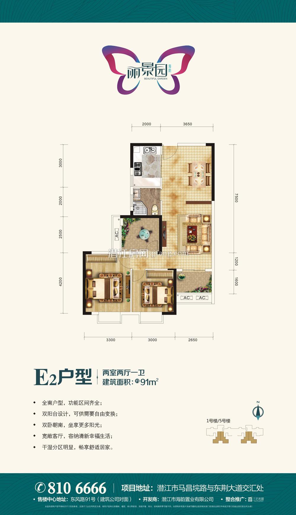 海韵丽景园--E2户型 