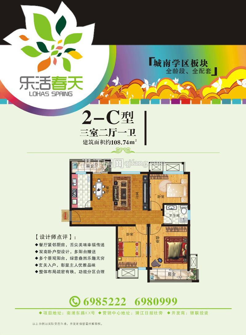 乐活春天2-C户型 户型图