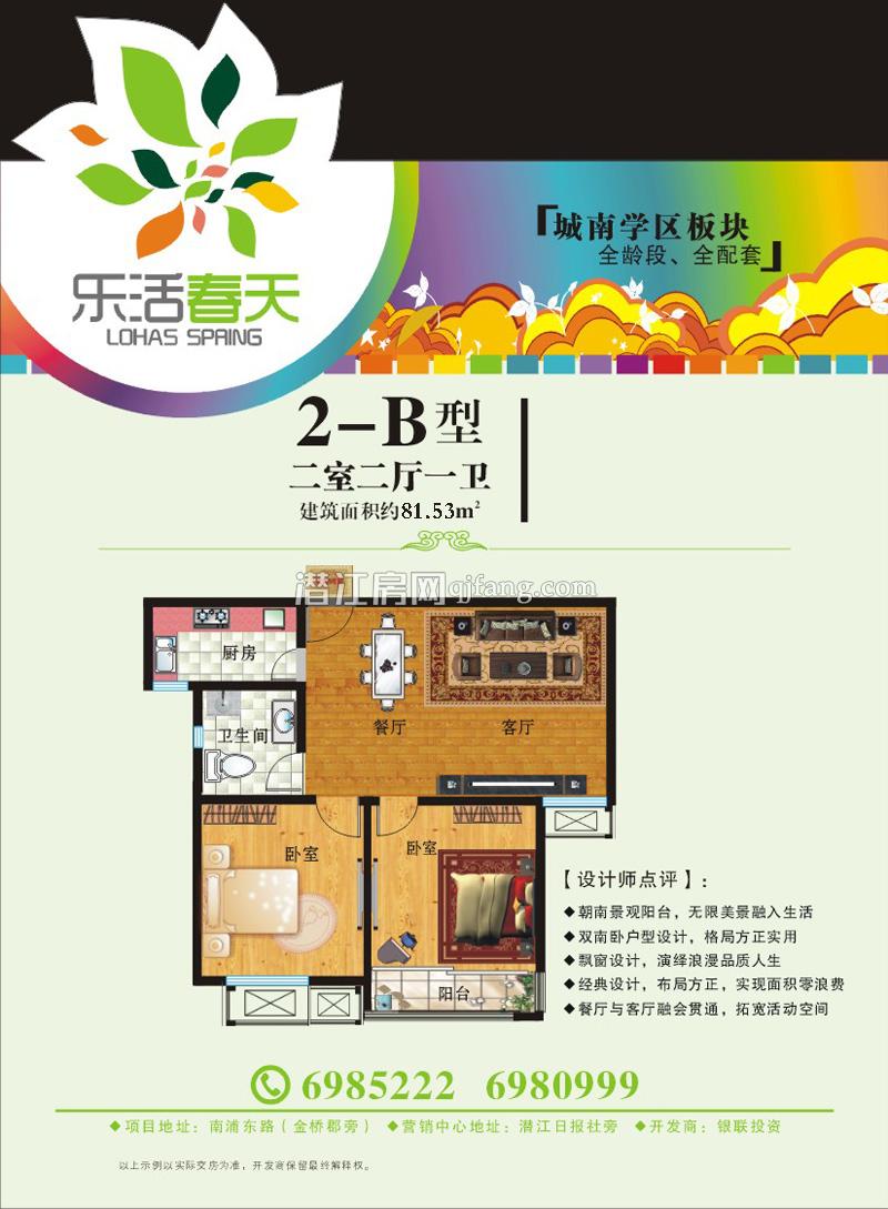 乐活春天2-B户型 户型图