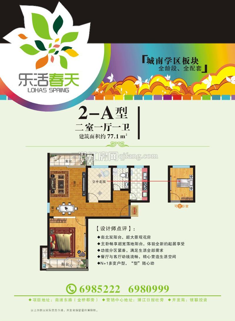 乐活春天2-A户型 户型图