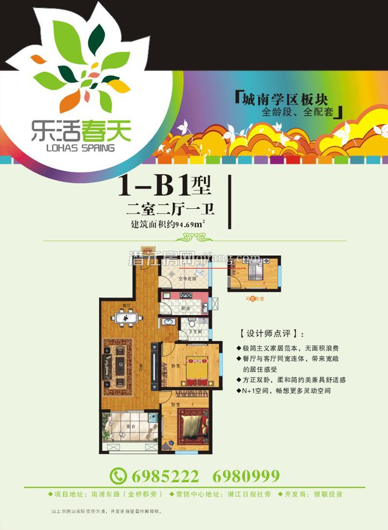 乐活春天1-B1户型 户型图