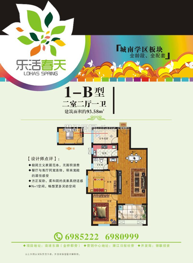 乐活春天1-B户型 户型图