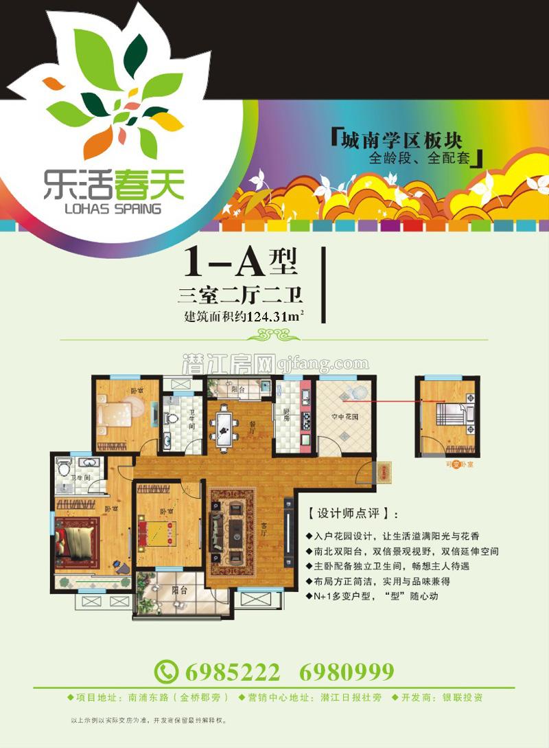 乐活春天1-A户型 户型图