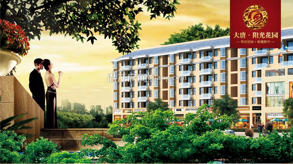 大唐阳光花园效果图