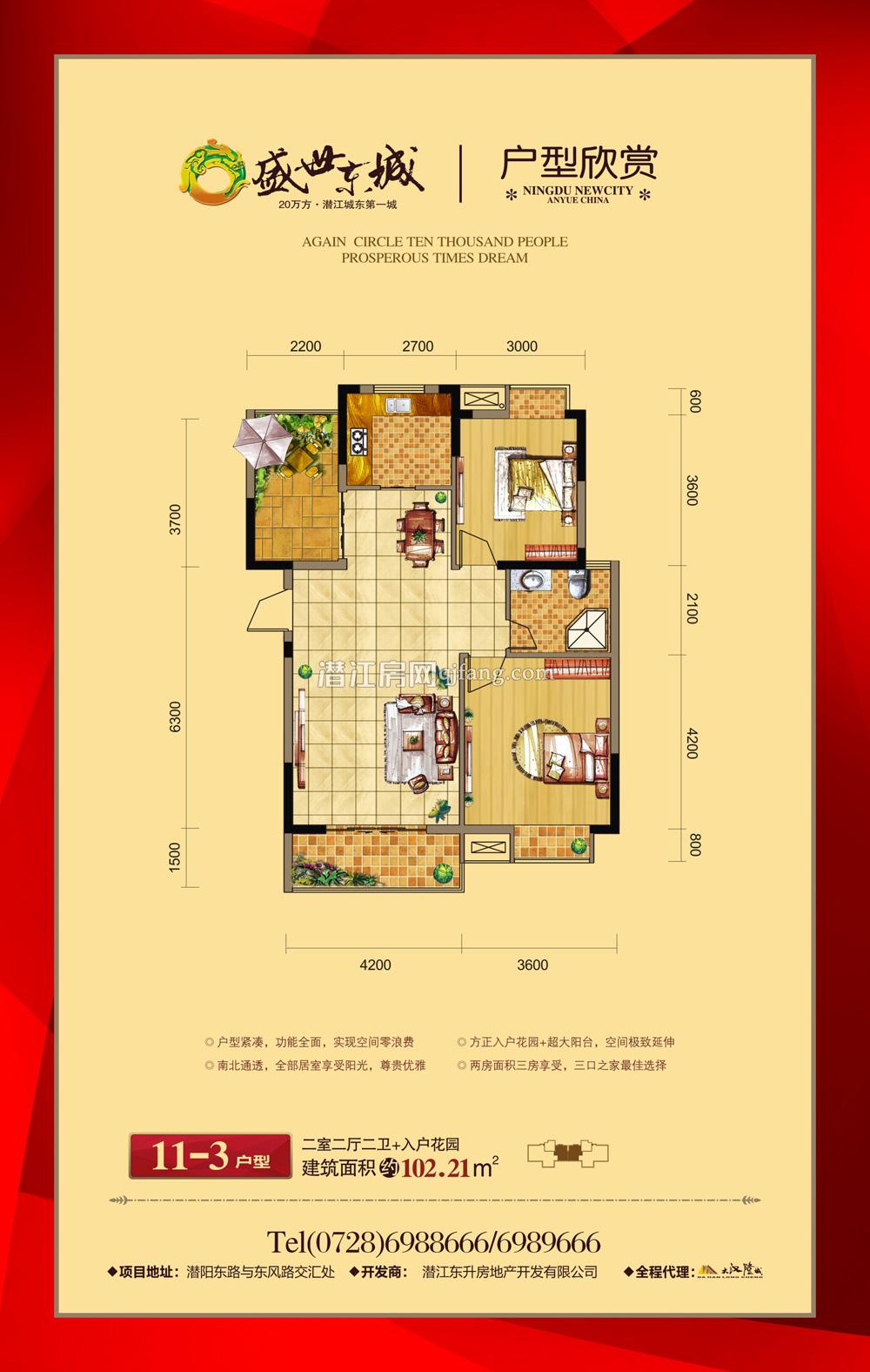 盛世东城11-3户型 户型图