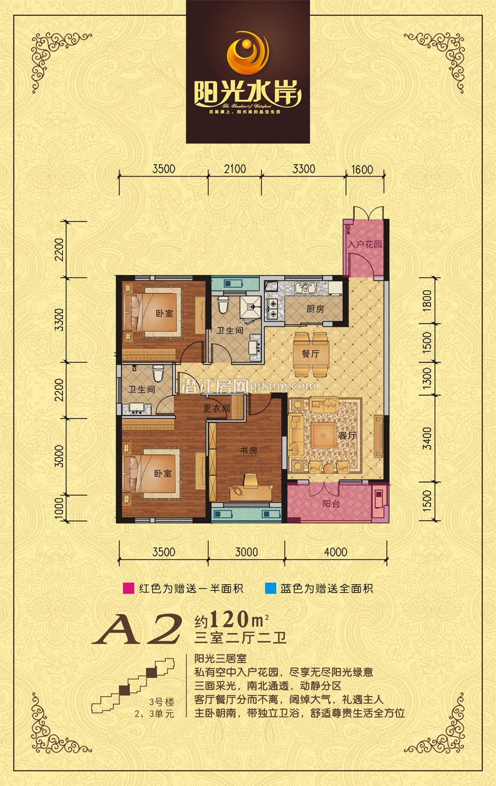 阳光水岸A2户型 户型图