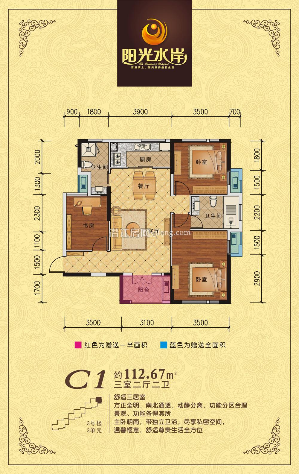 阳光水岸C1户型 户型图