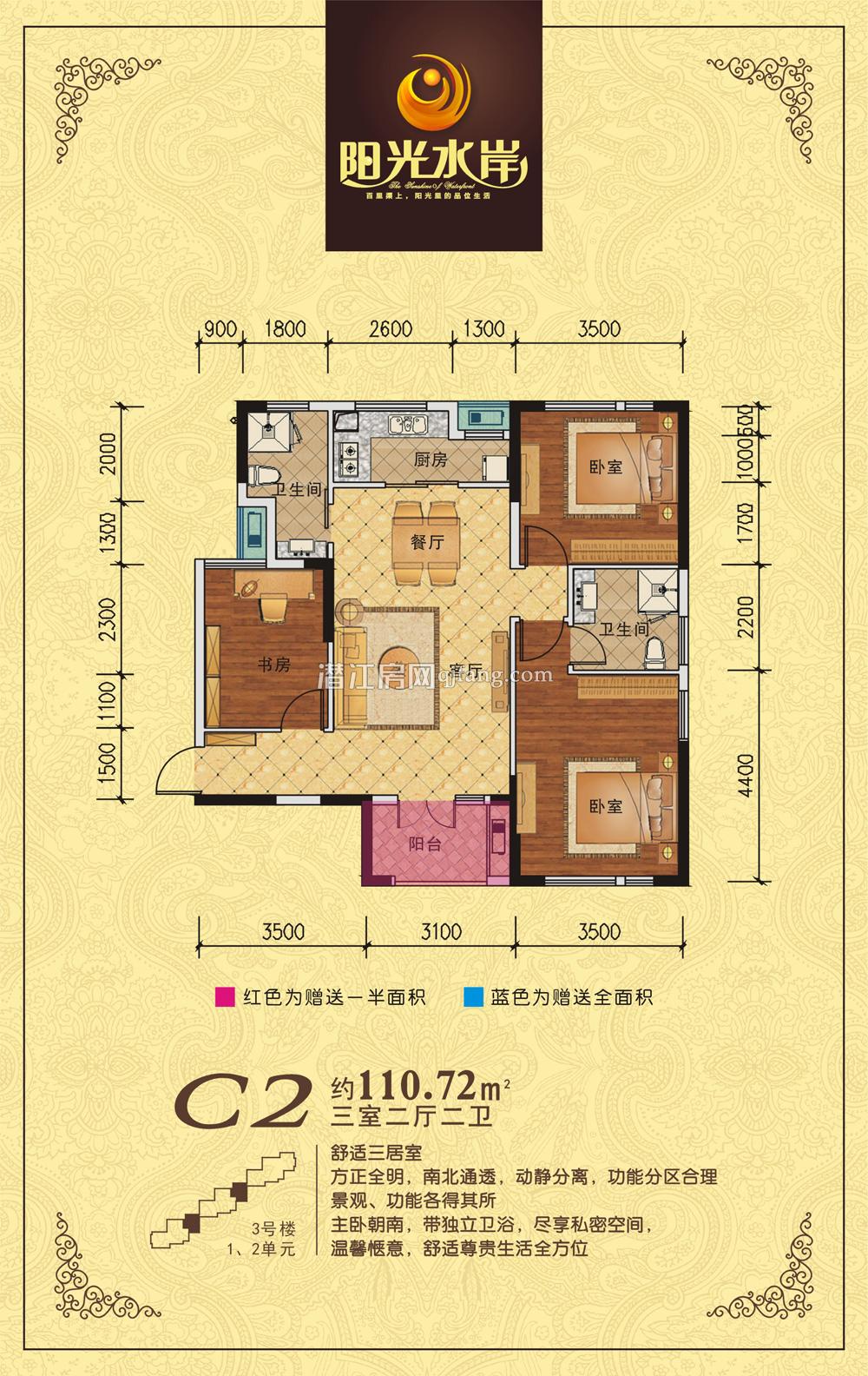 阳光水岸C2户型 户型图