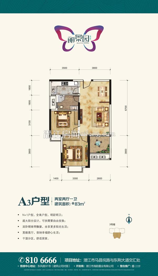 海韵丽景园--A3户型 