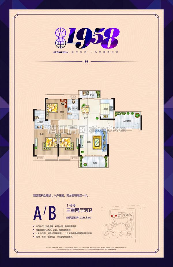 光华1958A/B户型 户型图