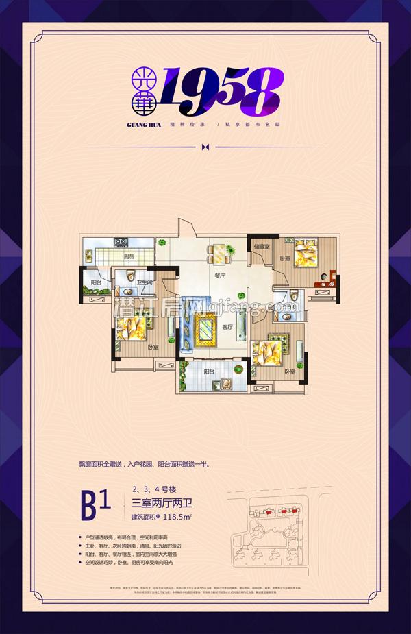 光华1958B1户型 户型图