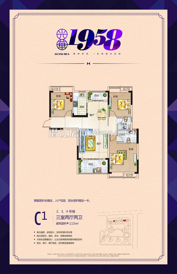 光华1958C1户型 户型图