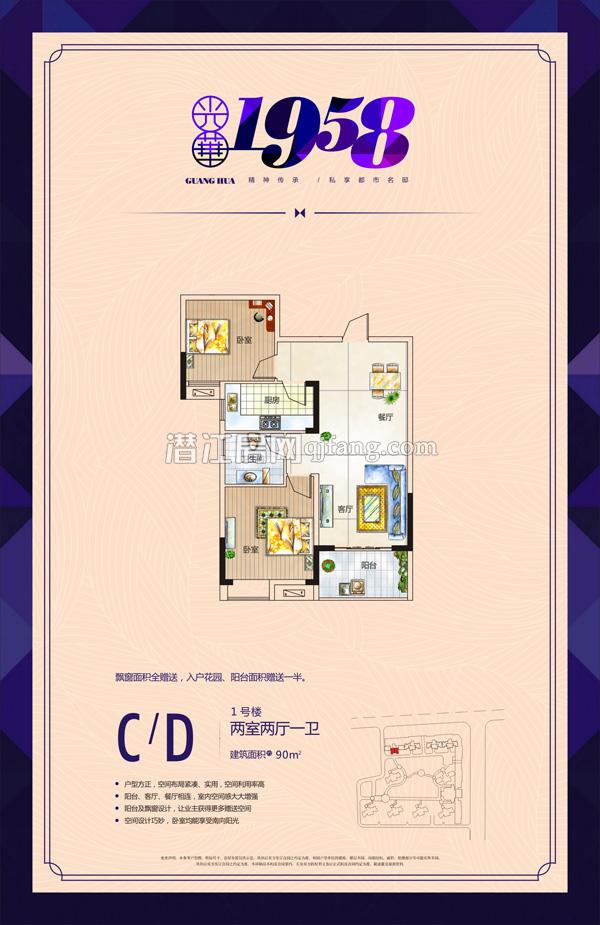 光华1958C/D户型 户型图