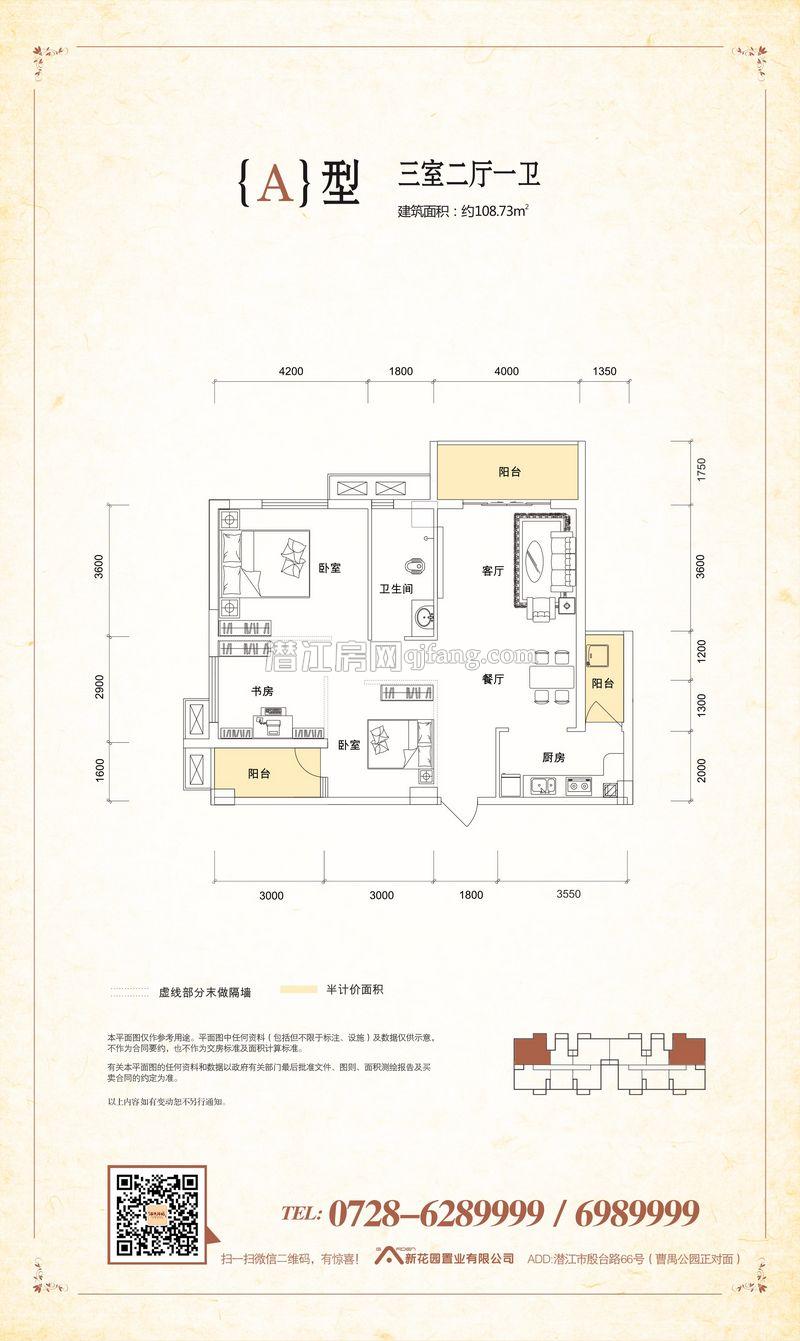 锦绣潜城四期A户型户型图