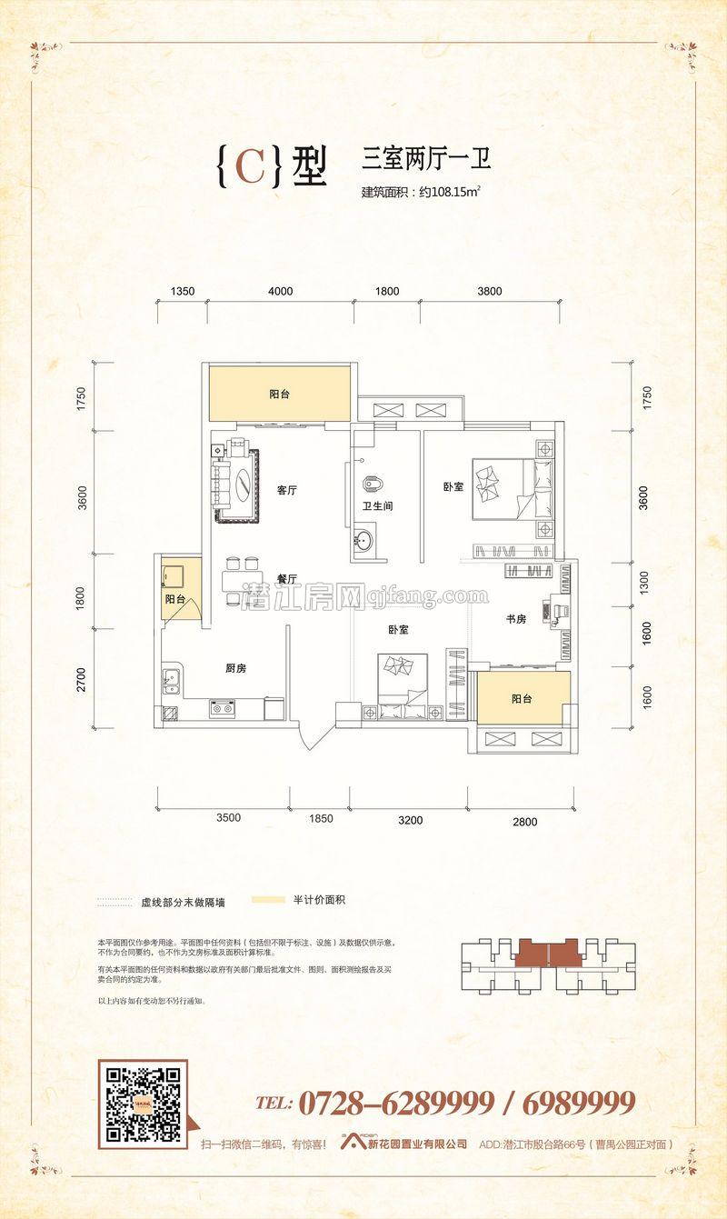 锦绣潜城四期C户型户型图