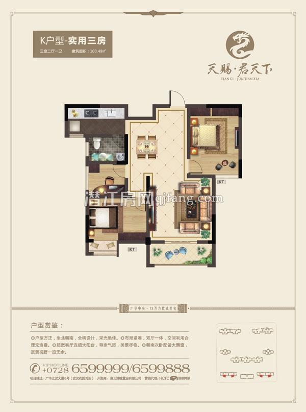 天赐·君天下K户型