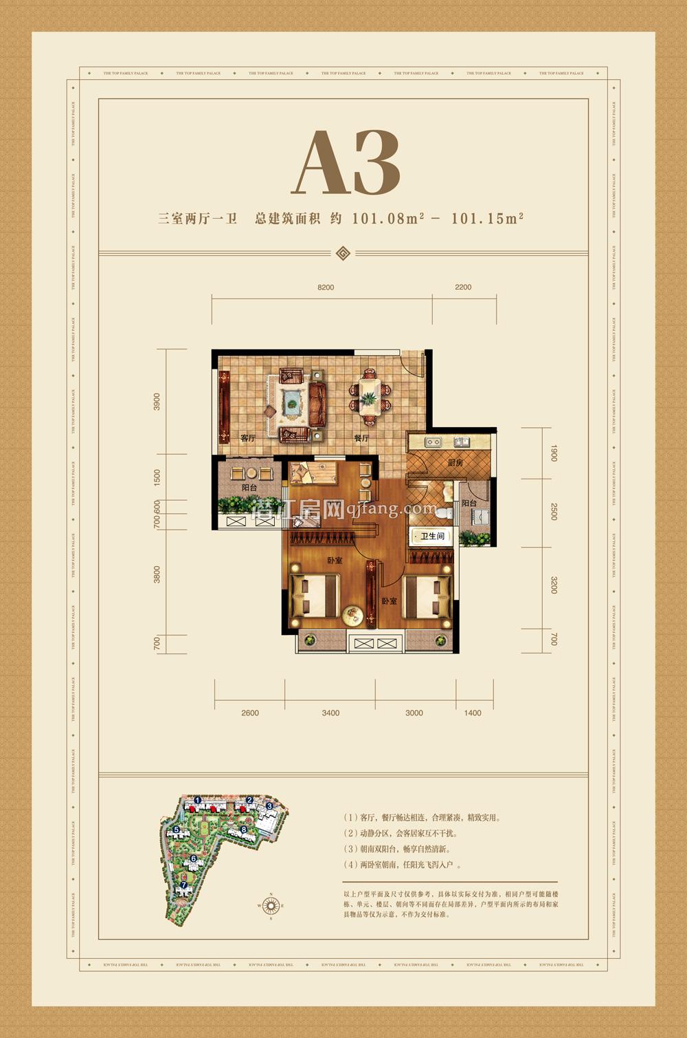 中珠家春秋A3户型 