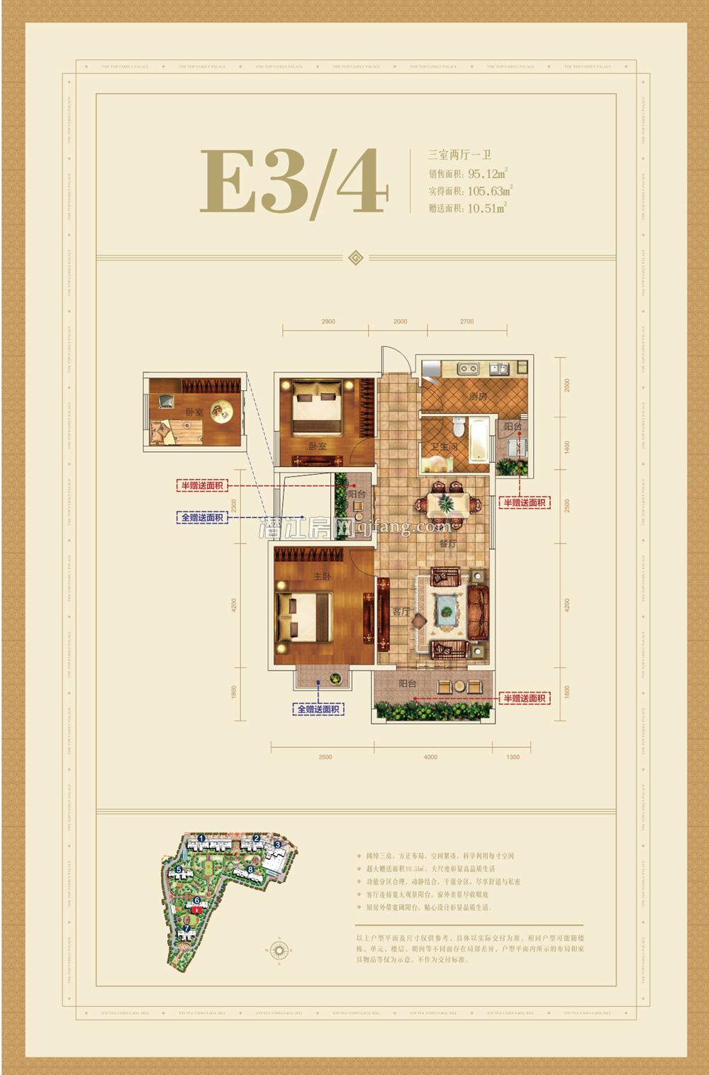 中珠家春秋E3/4户型  户型图