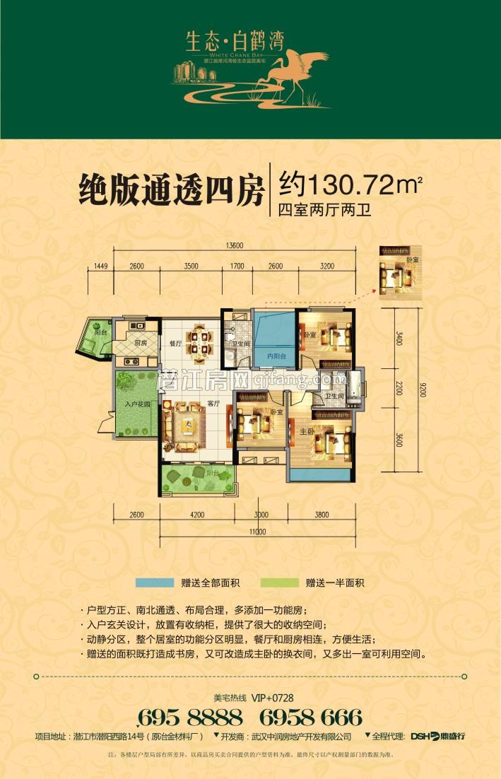 生态·白鹤湾户型2