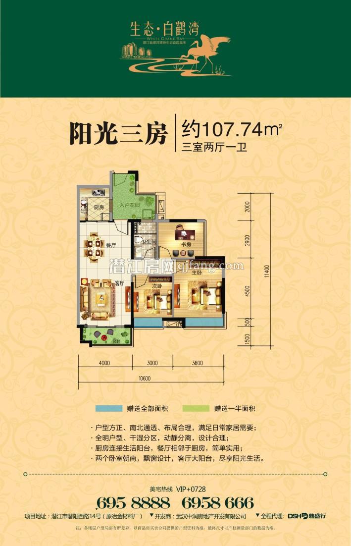 生态·白鹤湾户型3户型图