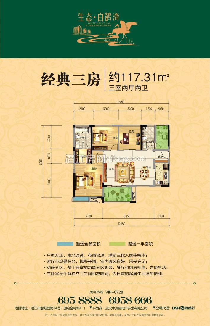 生态·白鹤湾户型4户型图